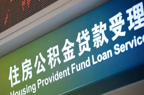 7月公积金调整-鹿邑公积金代办平台